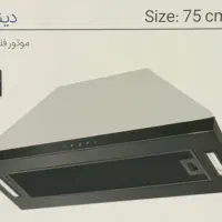 هود دینا برند ایلیا استیل