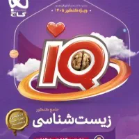 کتاب تست زیست