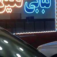 نیازمند شاطر