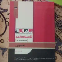 کتاب‌های کارشناسی ارشد ادبیات فارسی موسسه ماهان|کتاب و مجله آموزشی|تهران, میدان ولیعصر|دیوار