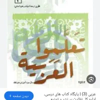 تدریس  کتاب عربی قرآن وفارسی  راهنمایی  دانشگاه