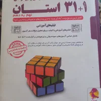 کتاب ۱+۳۱ استان نمونه دولتی و تیزهوشان