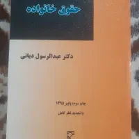 حقوق مدنی - حقوق خانواده - حقوق اساسی