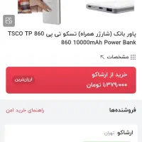 پاور بانک ۱۰۰۰۰|لوازم جانبی موبایل و تبلت|اصفهان, شیخ اشراق|دیوار