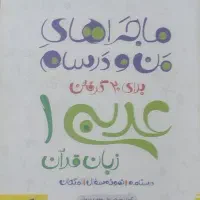 کتاب کمک درسی دهم ویازدهم تجربی|کتاب و مجله آموزشی|قم, شهرک توانیر|دیوار