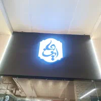کار در کافه فست فود