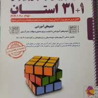 ۳۱ استان