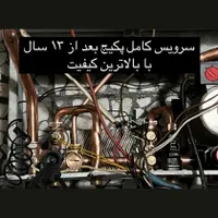 مشاوره،فروش،تعمیرات|آبگرمکن، پکیج، شوفاژ|بندر انزلی, میان پشته|دیوار