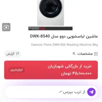 لباسشویی نو توکارتن بخاطر رنگ عوض میکنم|ماشین لباسشویی و خشک‌کن لباس|اصفهان, باغ دریاچه|دیوار