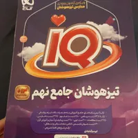 کتاب تیزهوشان و امتحان نهایی همراه با نمونه سوال|کتاب و مجله آموزشی|کرج, عظیمیه|دیوار