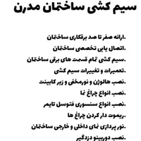 سیم کشی صفر تا ۱۰۰ ساختمان مدرن