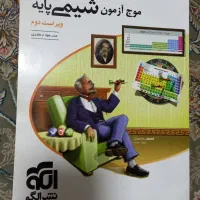 کتاب تست شیمی زیر قیمت|کتاب و مجله آموزشی|اصفهان, شفق|دیوار