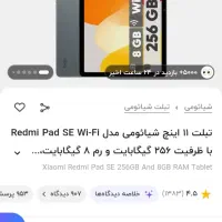 تبلت شیائومی redmi pad SE|تبلت|نجف‌آباد, یزدانشهر|دیوار