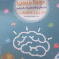 ۱۰۰۰تست ششم ابتدایی