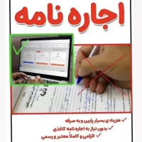 رهن و اجاره