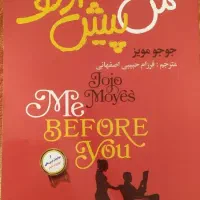 کتاب من پیش از تو|کتاب و مجله ادبی|مشهد, سرافرازان|دیوار