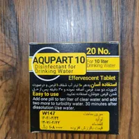 قرص ضد عفونی کننده اب اکو پارت|کوهنوردی و کمپینگ|تهران, بهجت‌آباد|دیوار