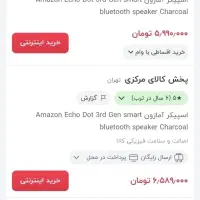**(فروش زیرقیمت* اسپیکر هوشمند آمازون ALEXA آکبند|پخشکننده همراه|تهران, شیراز|دیوار