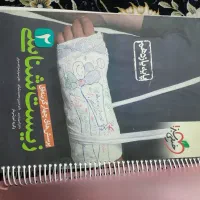 کتاب|کتاب و مجله آموزشی|زاهدان, |دیوار