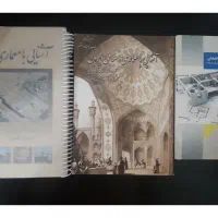 فروش سه کتاب معماری