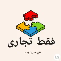 ۵۵۰متر اجاره مغازه ولیعصر زعفرانیه با روف