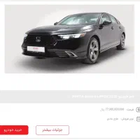 حواله ۲ دستگاه هوندا آکورد ۲۰۲۵ پلاگین هیبرید