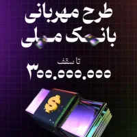 امتیاز ملی مهربانی رسالت مهر ایران