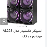 سیستم خانگی مکسیدر نو نو