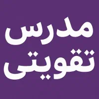 استخدام معلم دروس تقویتی