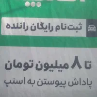 ثبت نام رایگان اسنپ سواری وانت و موتور
