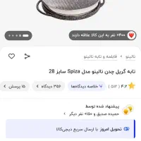 تابه چدنی نو|ظروف پخت‌وپز|قم, باغ کرباسی|دیوار