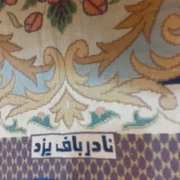 روفرشی یزد بافت|روفرشی|اصفهان, کوی امیریه|دیوار