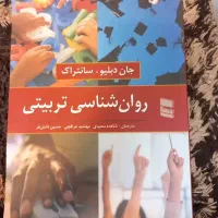 کتاب روانشناسی تربیتی
