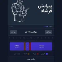 هنوز تلفنی وقت میدی - سیستم رزرو هوشمند آرایشگاه