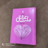 کتاب ملت عشق