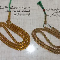 تسبیح و کرکه سندلوس کهربا|جواهرات|مراغه, |دیوار