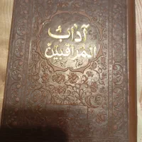 کتاب|کتاب و مجله مذهبی|کرج, فاز ۳ گوهردشت|دیوار