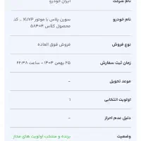 حواله سمند سورن پلاس xu7p