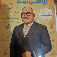 ریاضی نهم