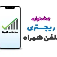گوشی آیفون با ارزانترین رجیستری