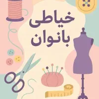 لباس