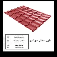 ورق گالوانیزه شیروانی کوبی پانل ساندویج تعمیرتخریب|حراج|تبریز, |دیوار