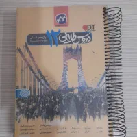 گام به گام ( دروس طلایی) دوازدهم انسانی