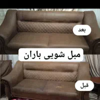 مبل شویی تخصصی باران|خدمات نظافت|یاسوج, |دیوار