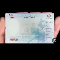 کارت ملی گم شده