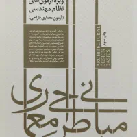 پکیج طراحی مهندس گواهی(آزمون طراحی معماری نظام)|کتاب و مجله آموزشی|مشهد, چهارچشمه|دیوار