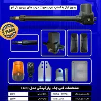 تعمیرات جک پارکینگ و کرکره برقی تخصص ماست|خدمات پیشه و مهارت|تهران, تهرانپارس غربی|دیوار