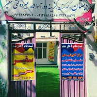 مرکز آموزشی سفیر