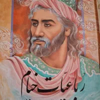 کتاب رباعیات خیام