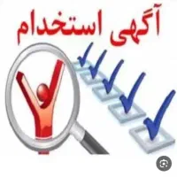 استخدام نیرو